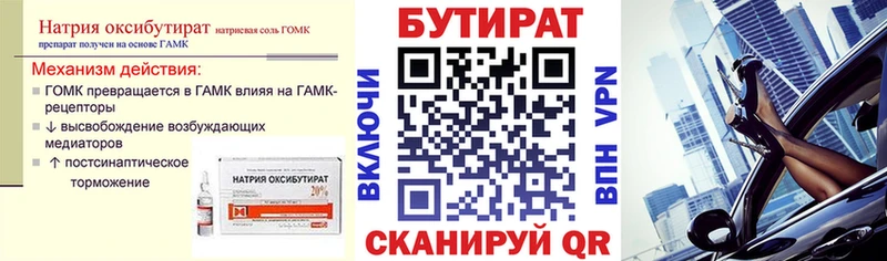 цены   Ессентуки  БУТИРАТ 1.4BDO 